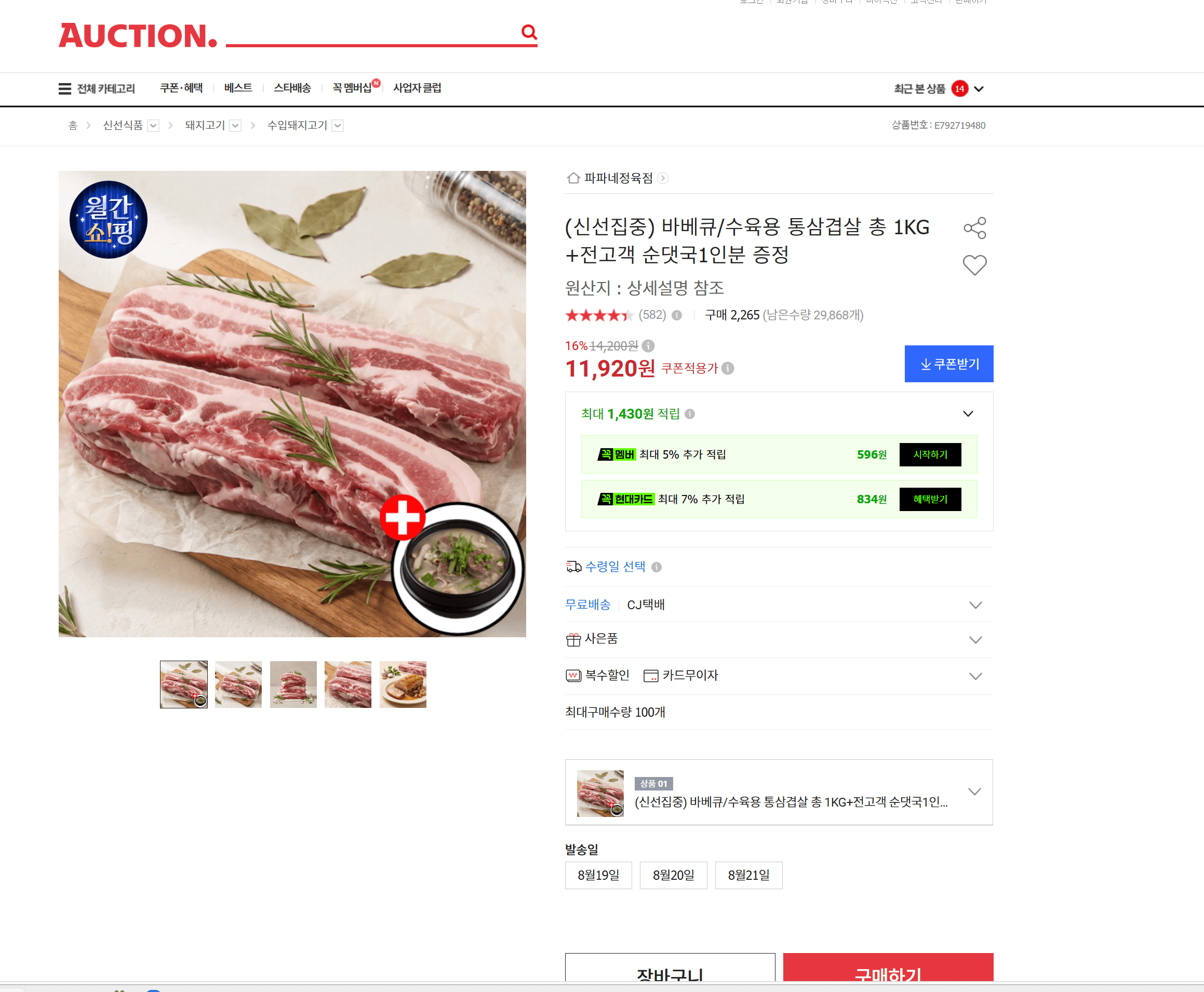 통삼겹살 2KG
