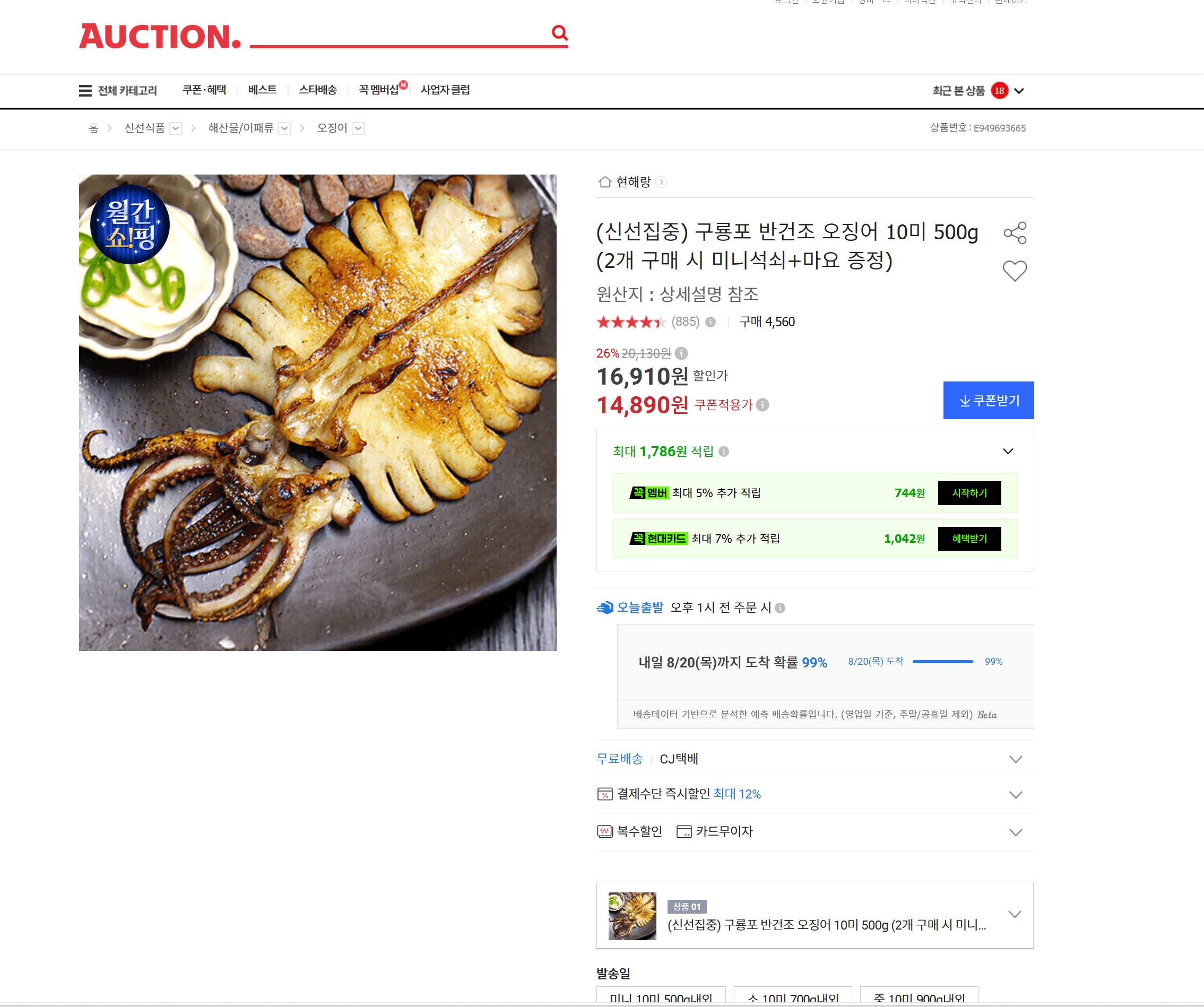 구룡포 반건조 오징어 500g
