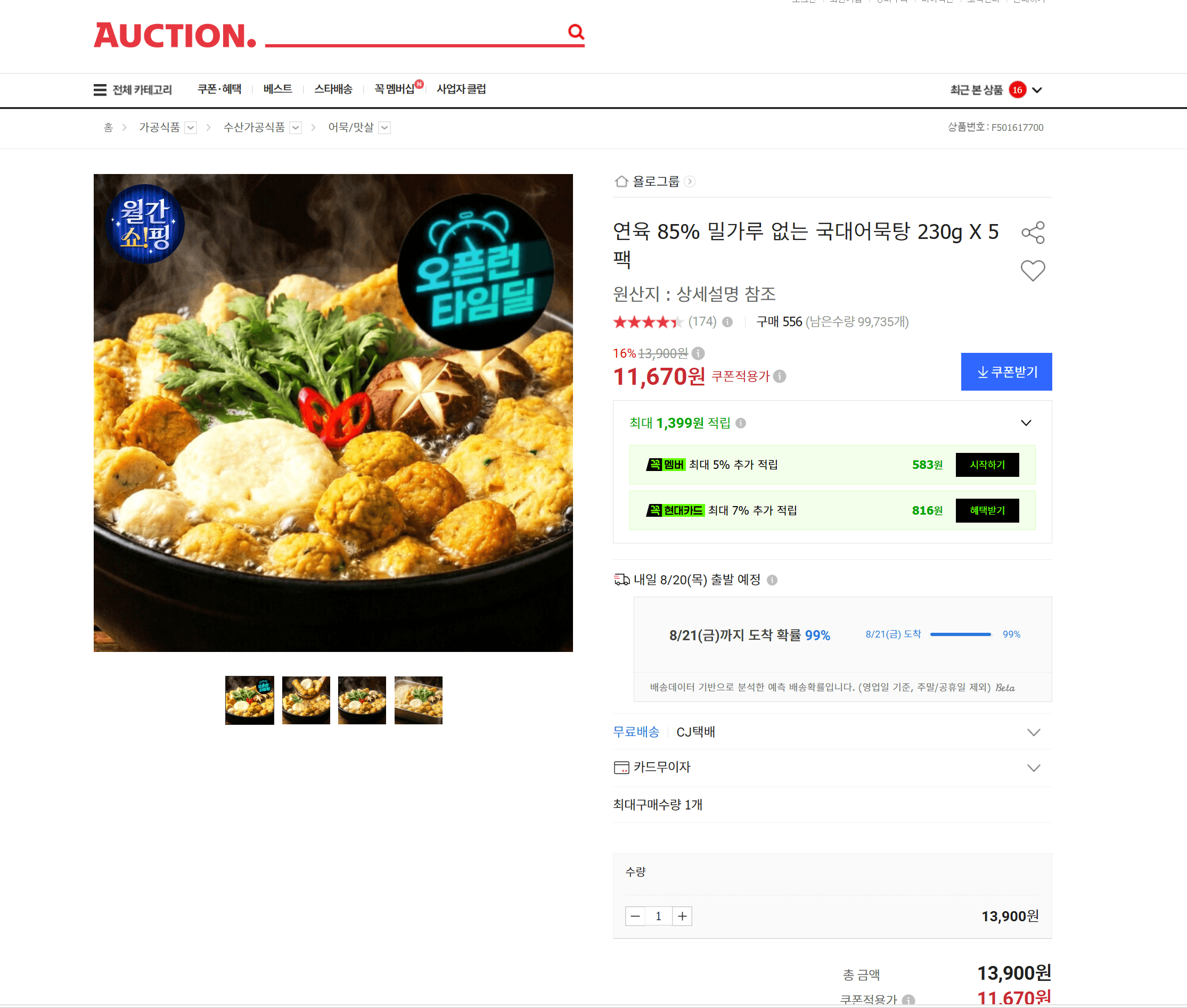 국대어묵탕 230g 5팩