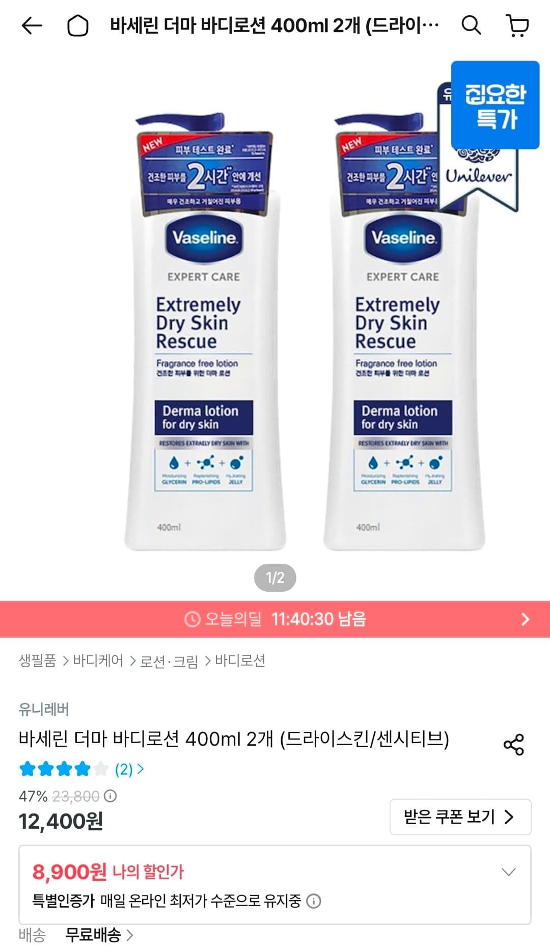Vaseline 더마 바디로션