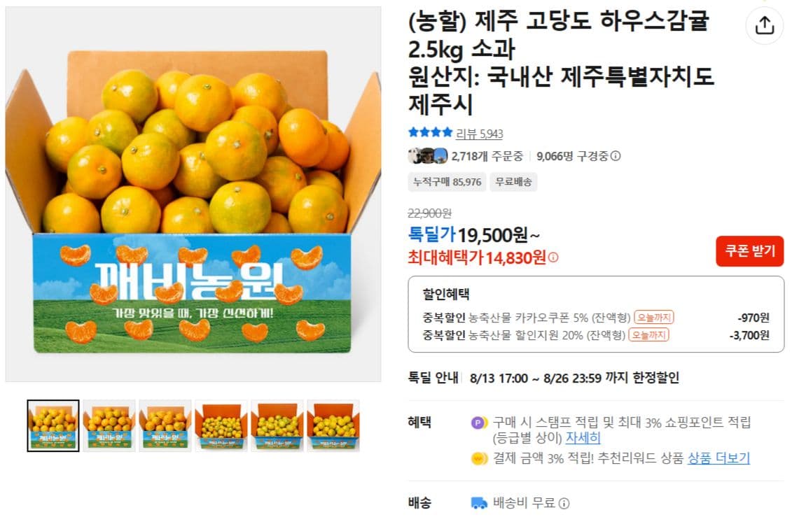 제주 하우스감귤 2.5kg