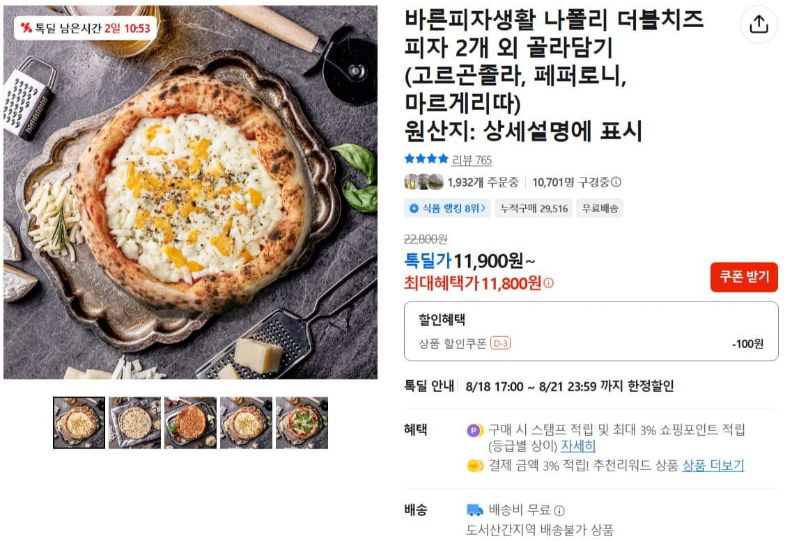 바른피자생활 나폴리 더블치즈 2개