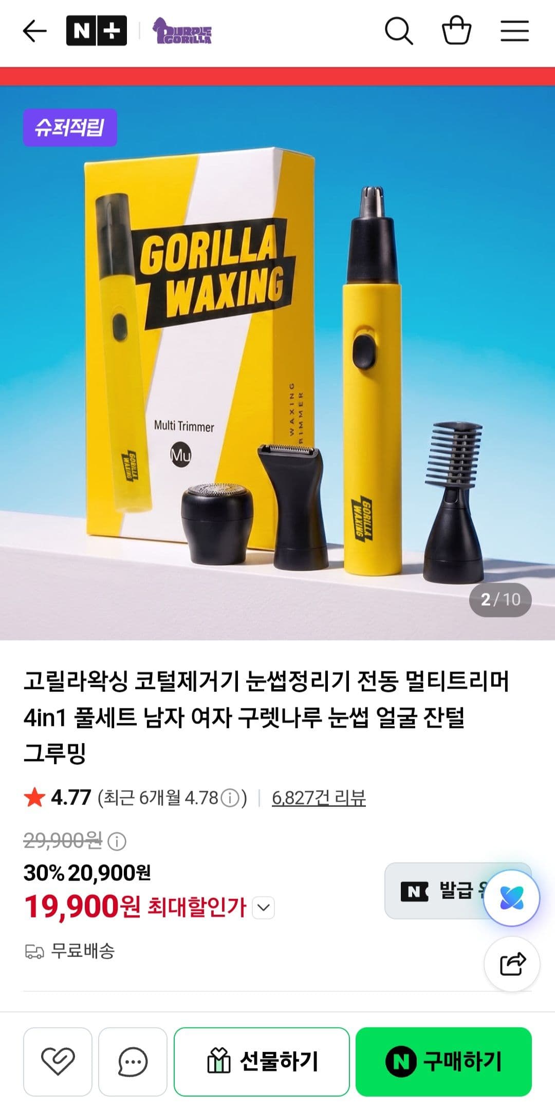고릴라왁싱 멀티트리머 4in1