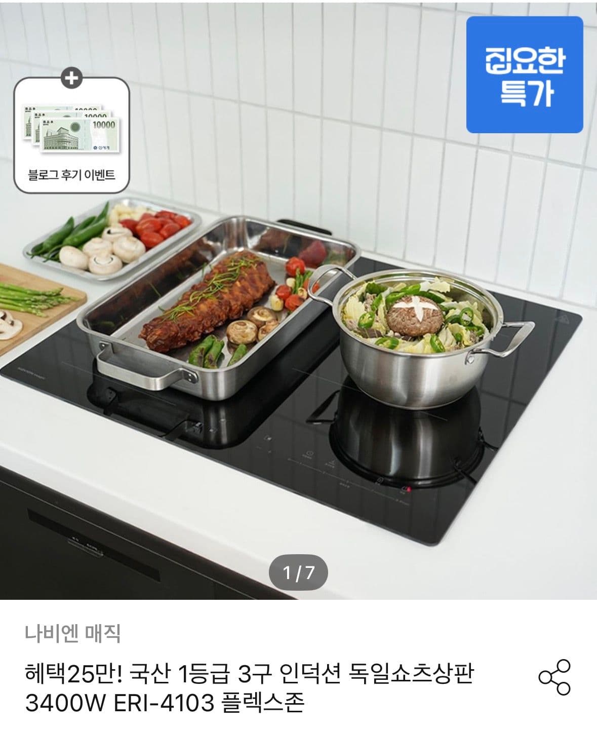 Navien Magic Energy 3-Burner Induction