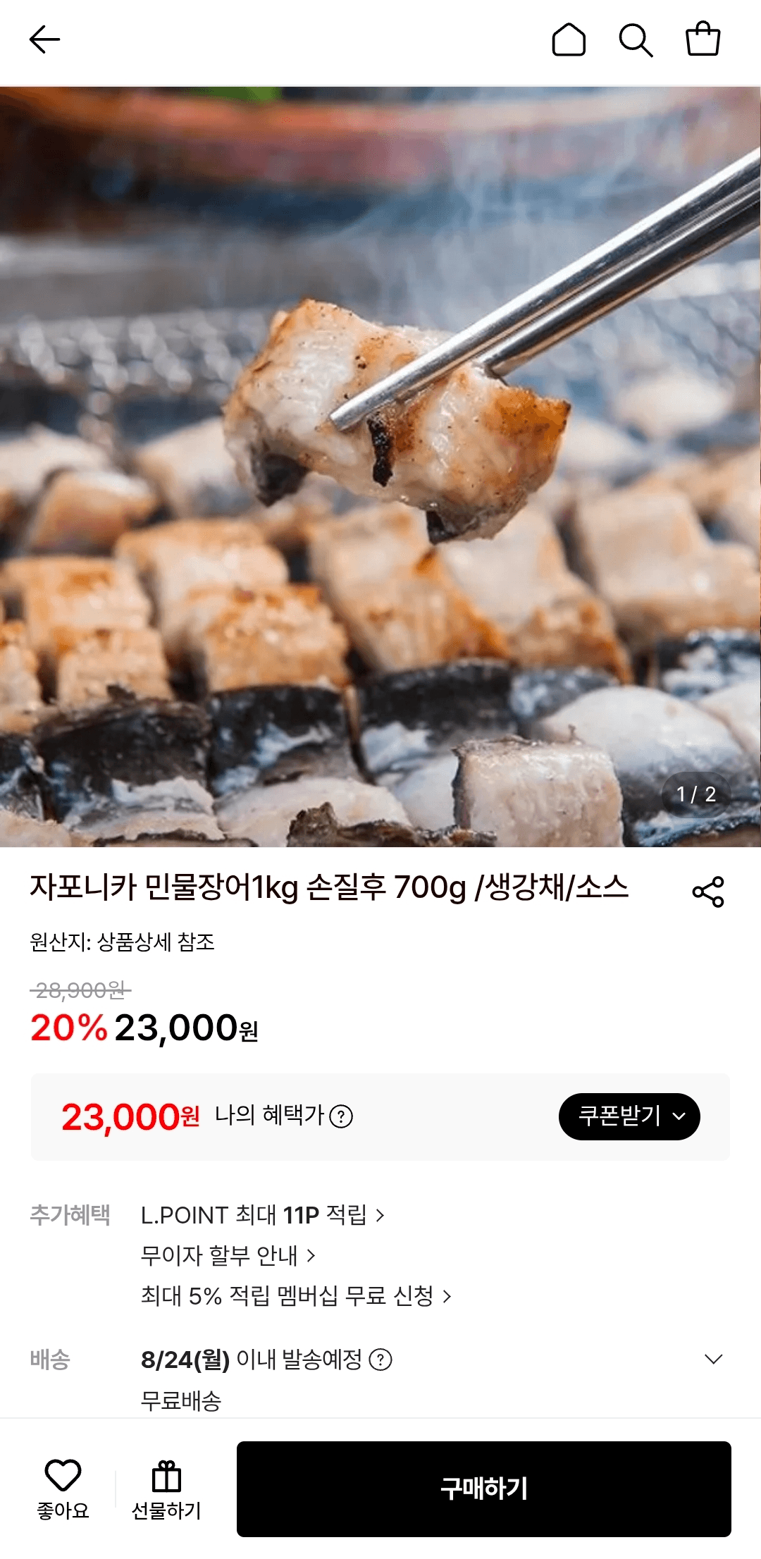 자포니카 민물장어 1kg