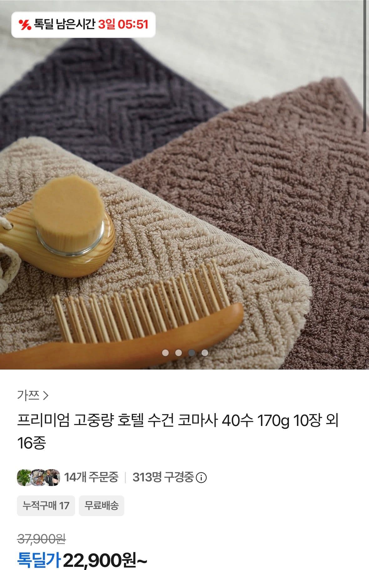 코마사 호텔 수건 170g 10장
