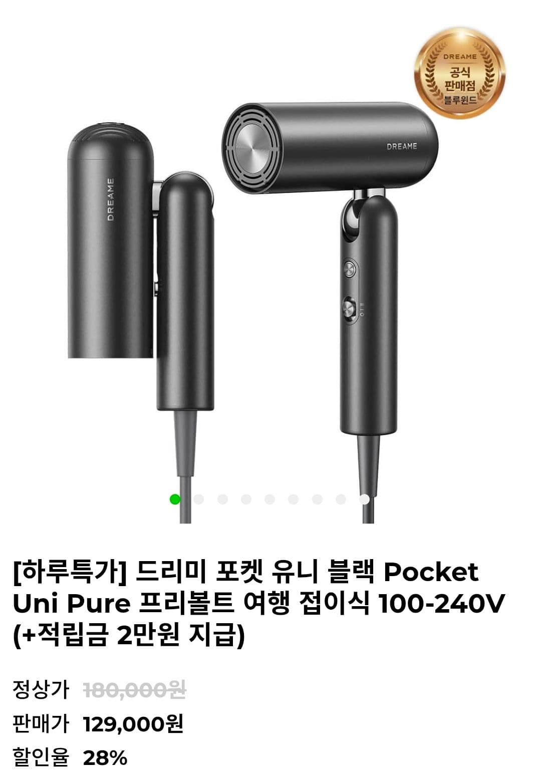 드리미 포켓 유니 헤어드라이어