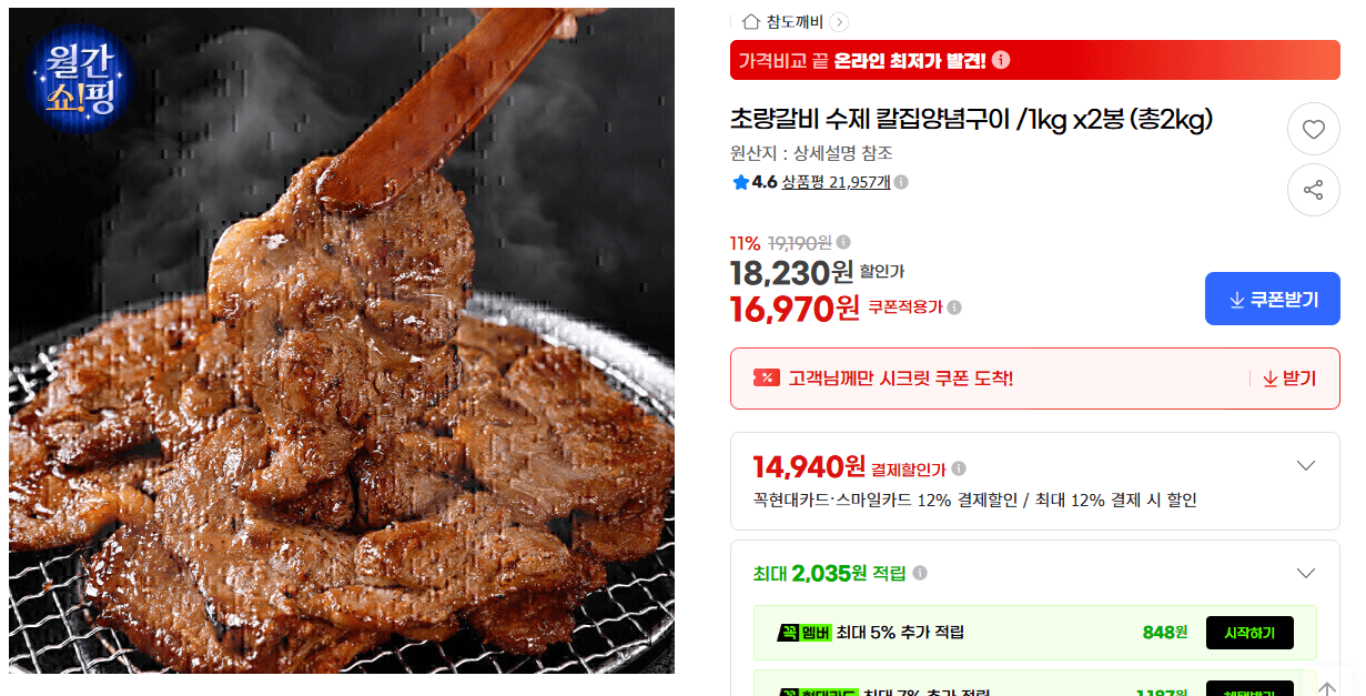 초량갈비 칼집양념구이 2팩