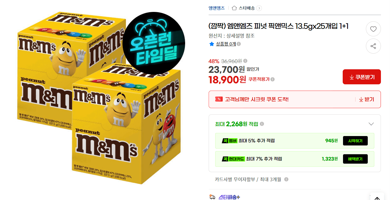 M&M's 피넛 25개입 1+1