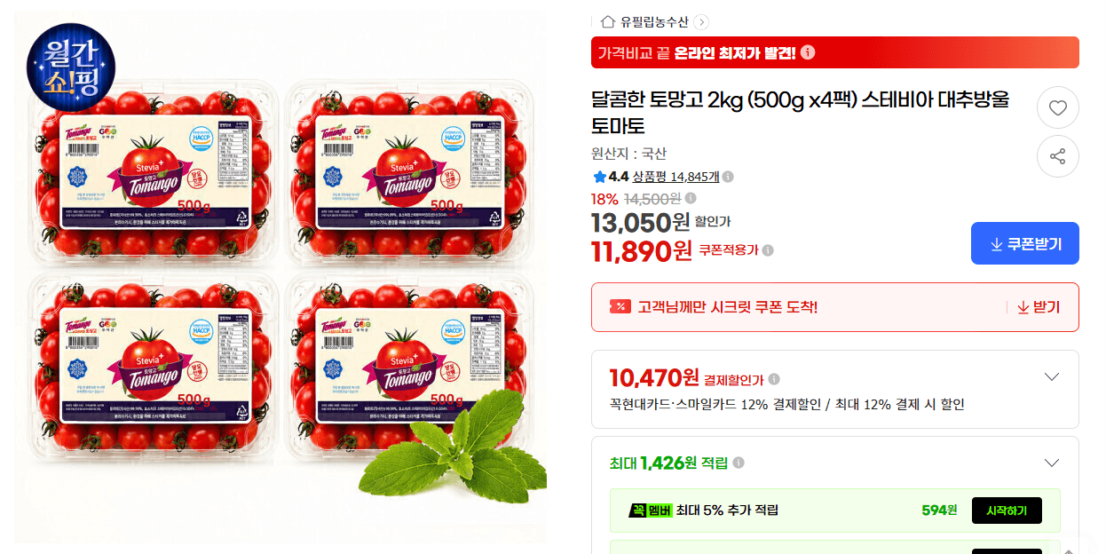 토망고 스테비아 대추방울토마토