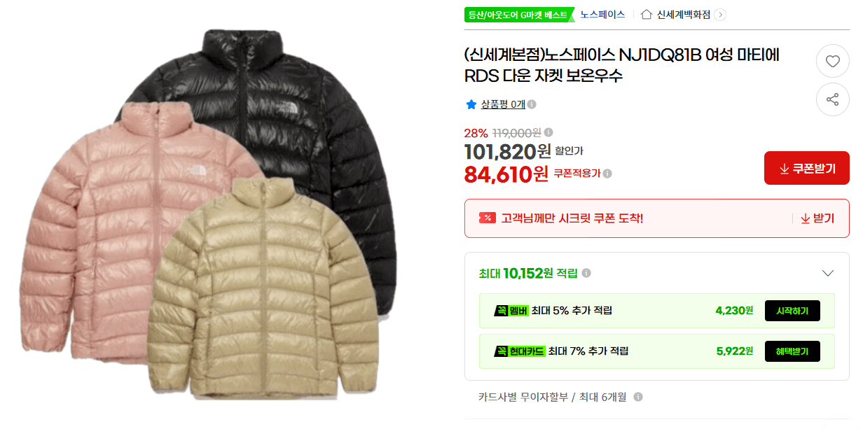 North Face 마티에 RDS 다운 자켓