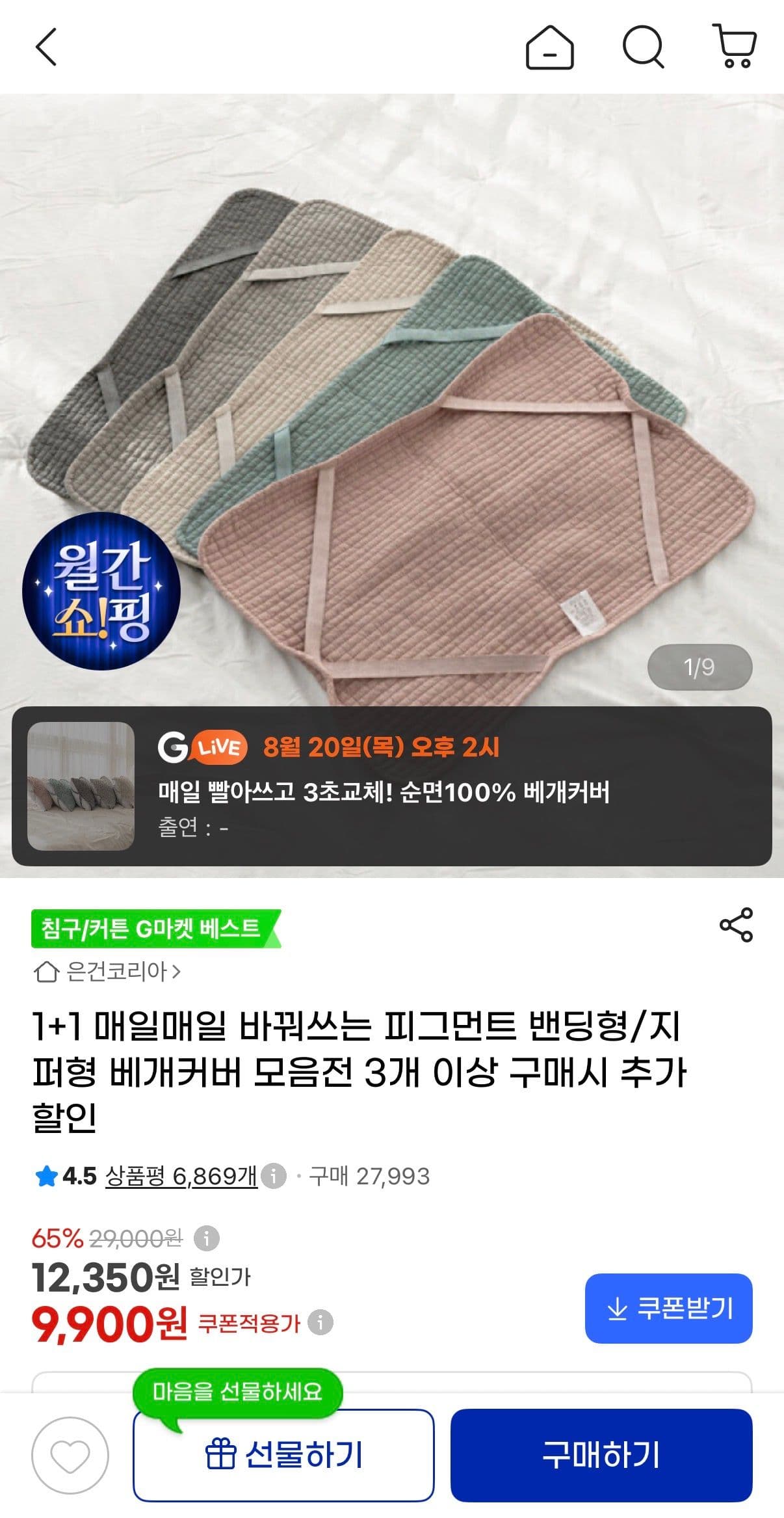 피그먼트 베개커버 1+1
