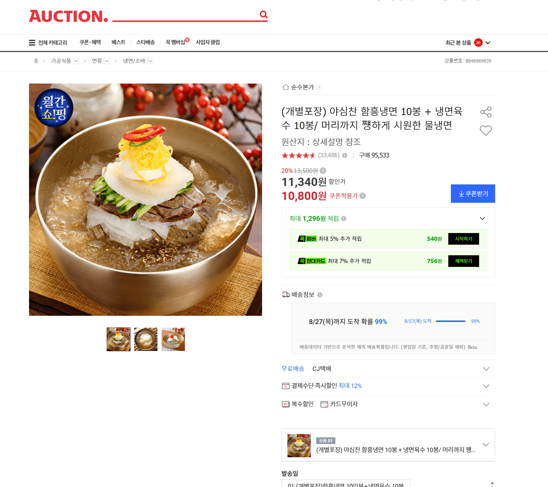야심찬 함흥냉면 10봉