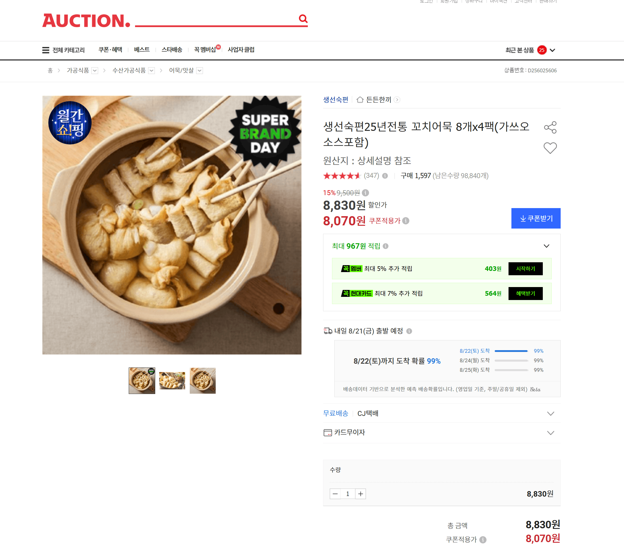 생선숙편 꼬치어묵 32개 (가쓰오 소스 포함)