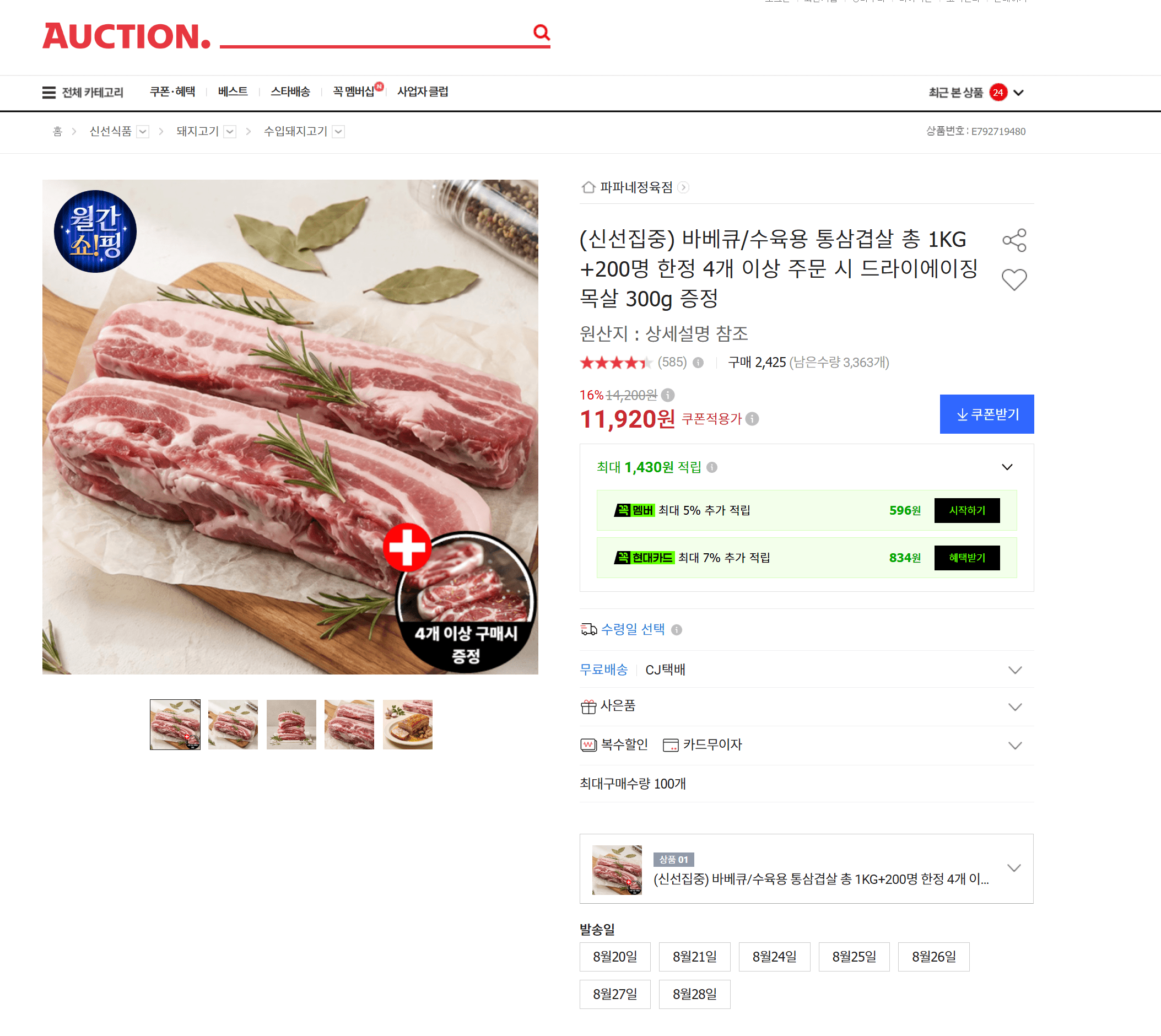 통삼겹살 2KG