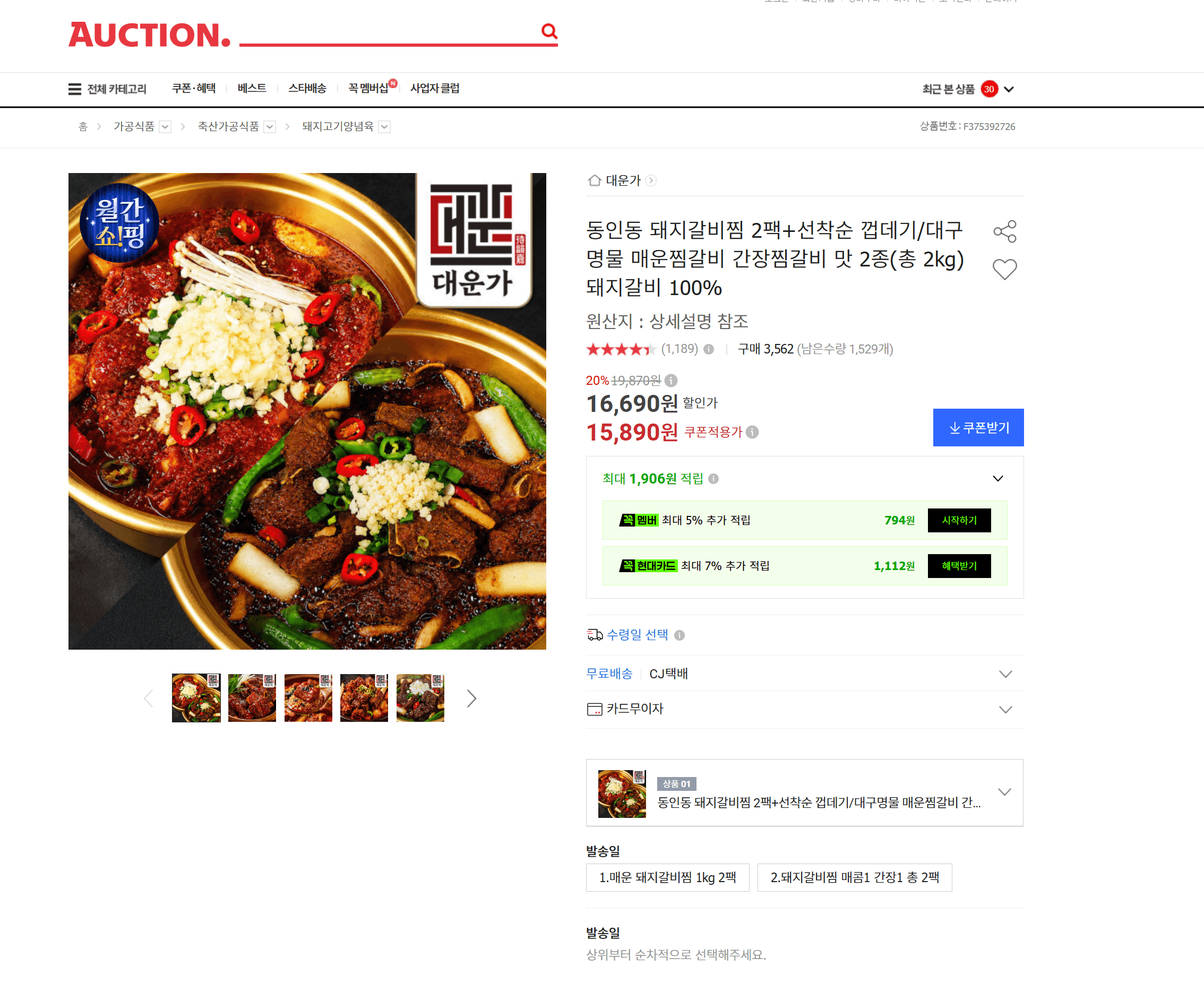 동인동 돼지갈비찜 2kg