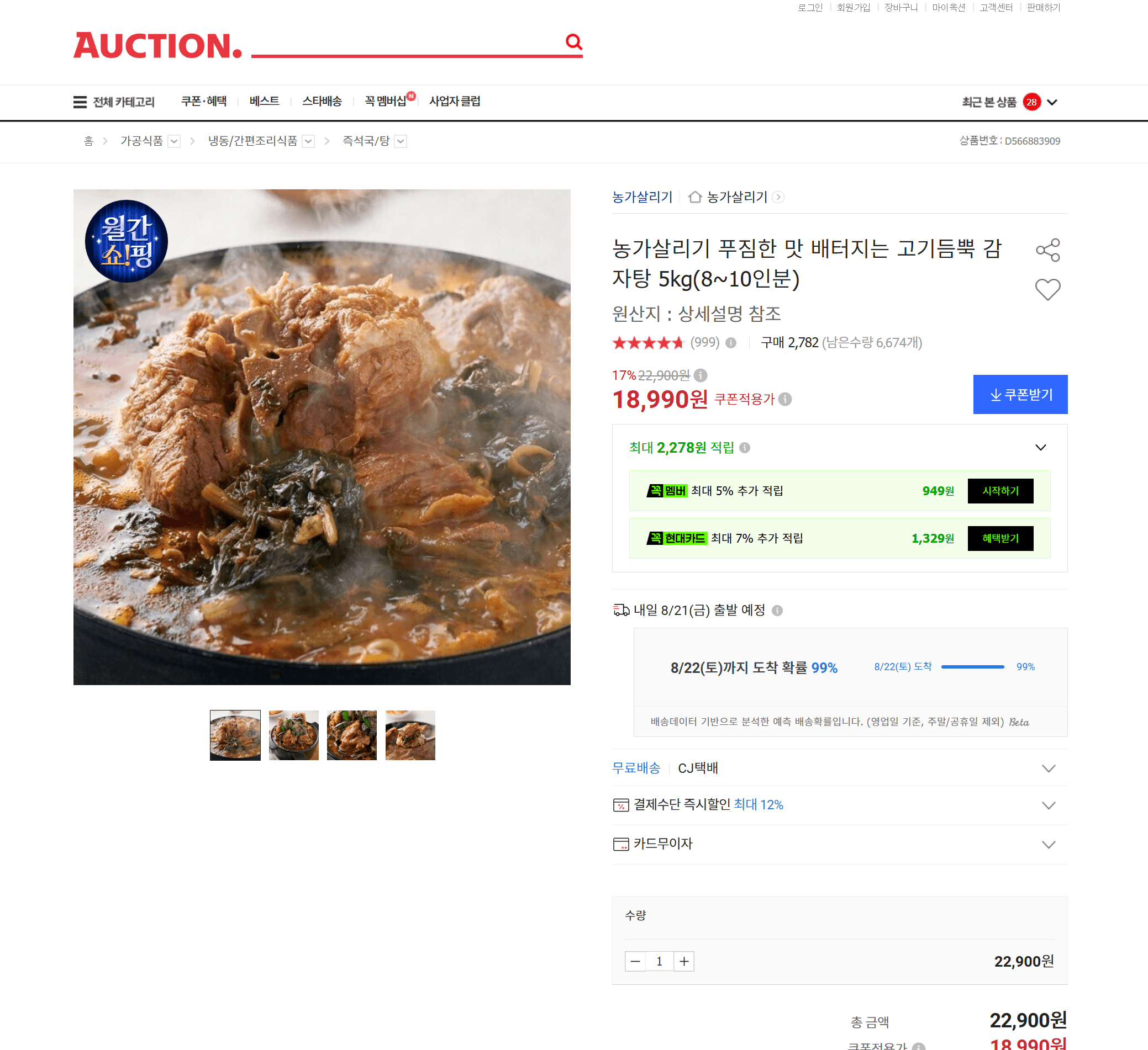 감자탕 5kg 8~10인분