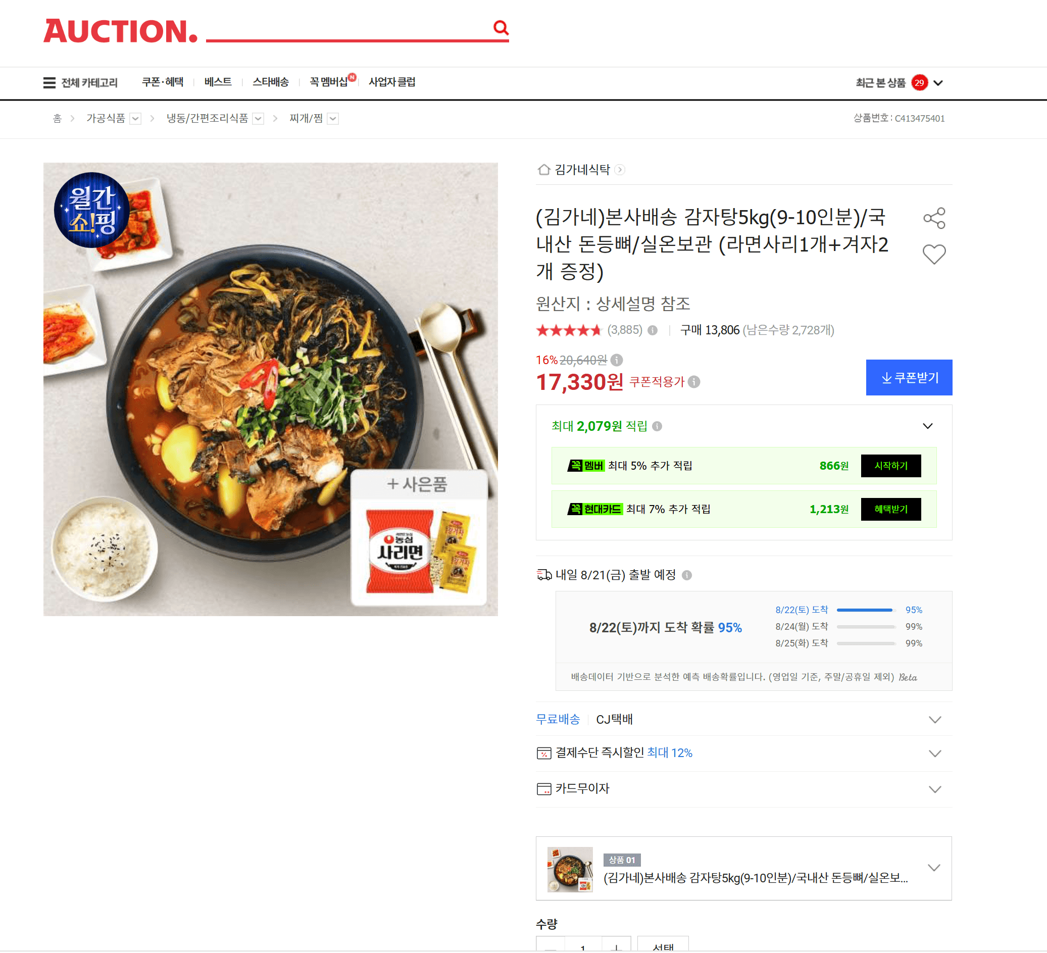 김가네 감자탕 5kg