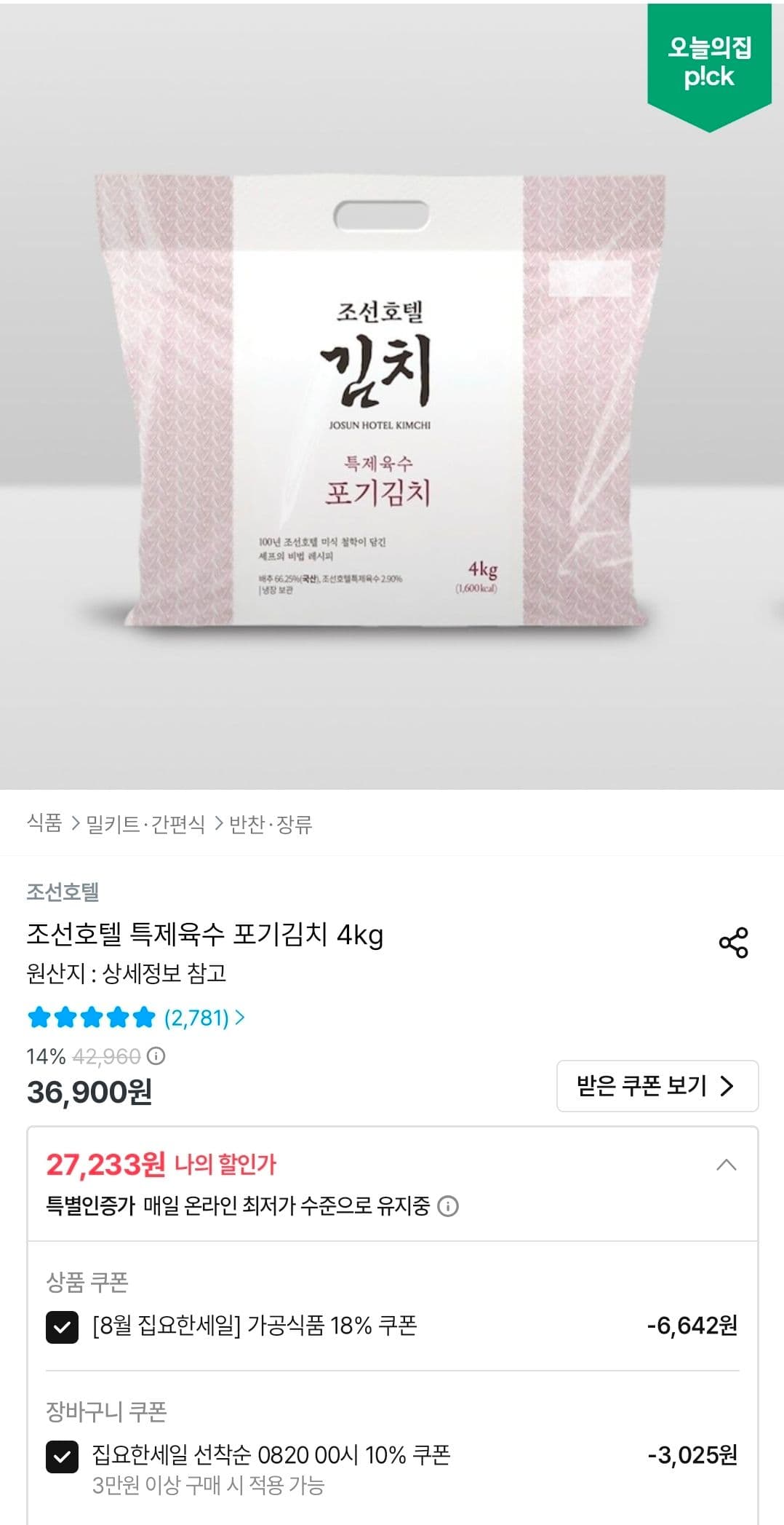 조선호텔 특제육수 포기김치 4kg