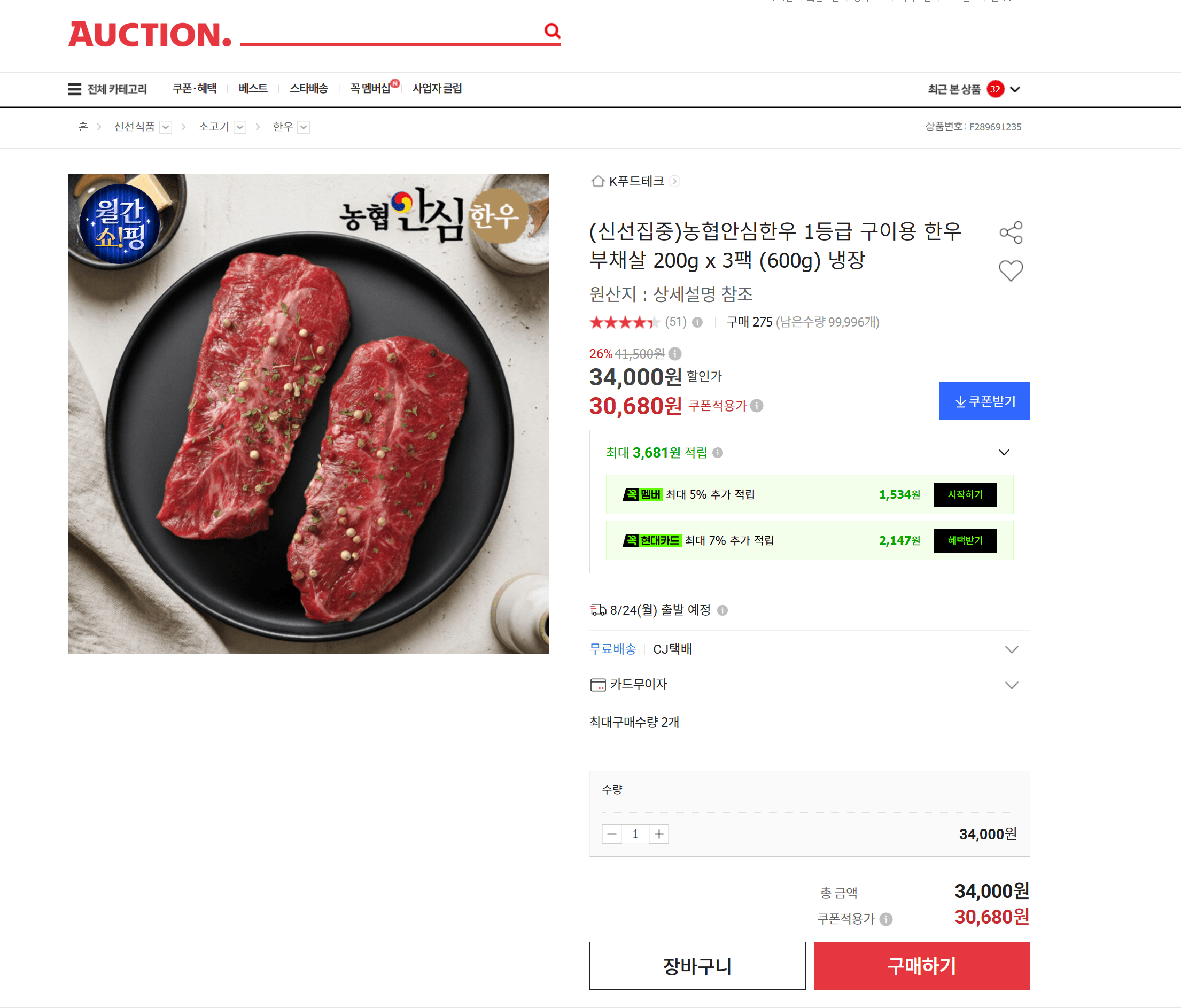 농협안심한우 부채살 600g