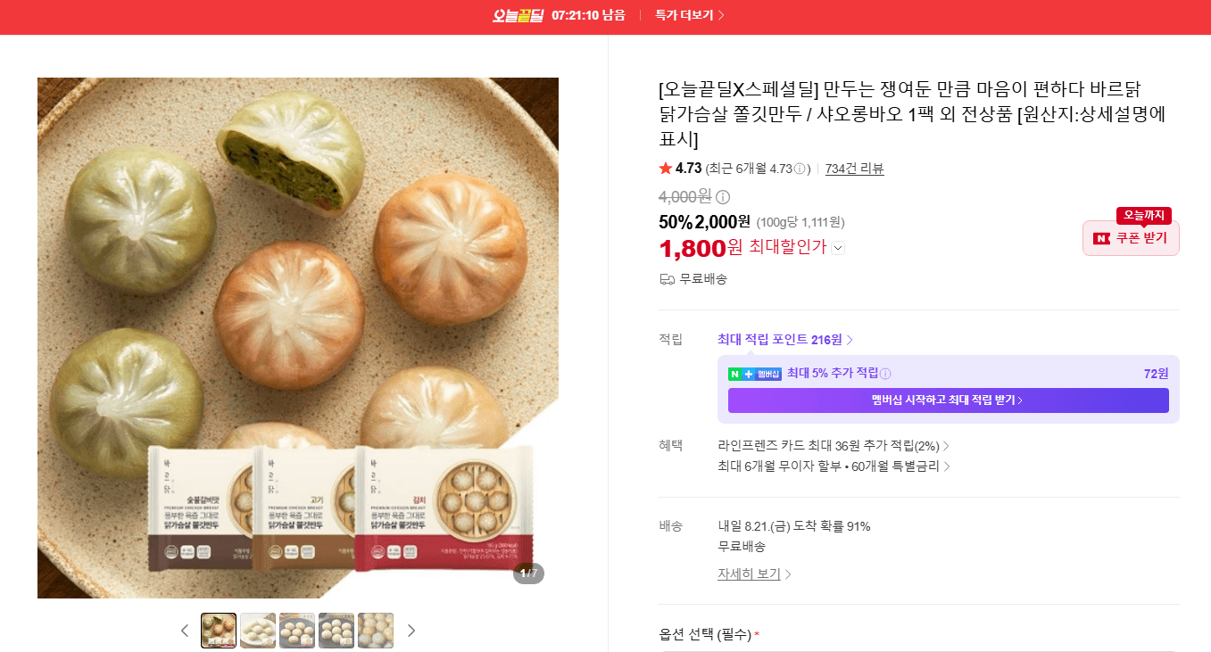 바르닭 만두