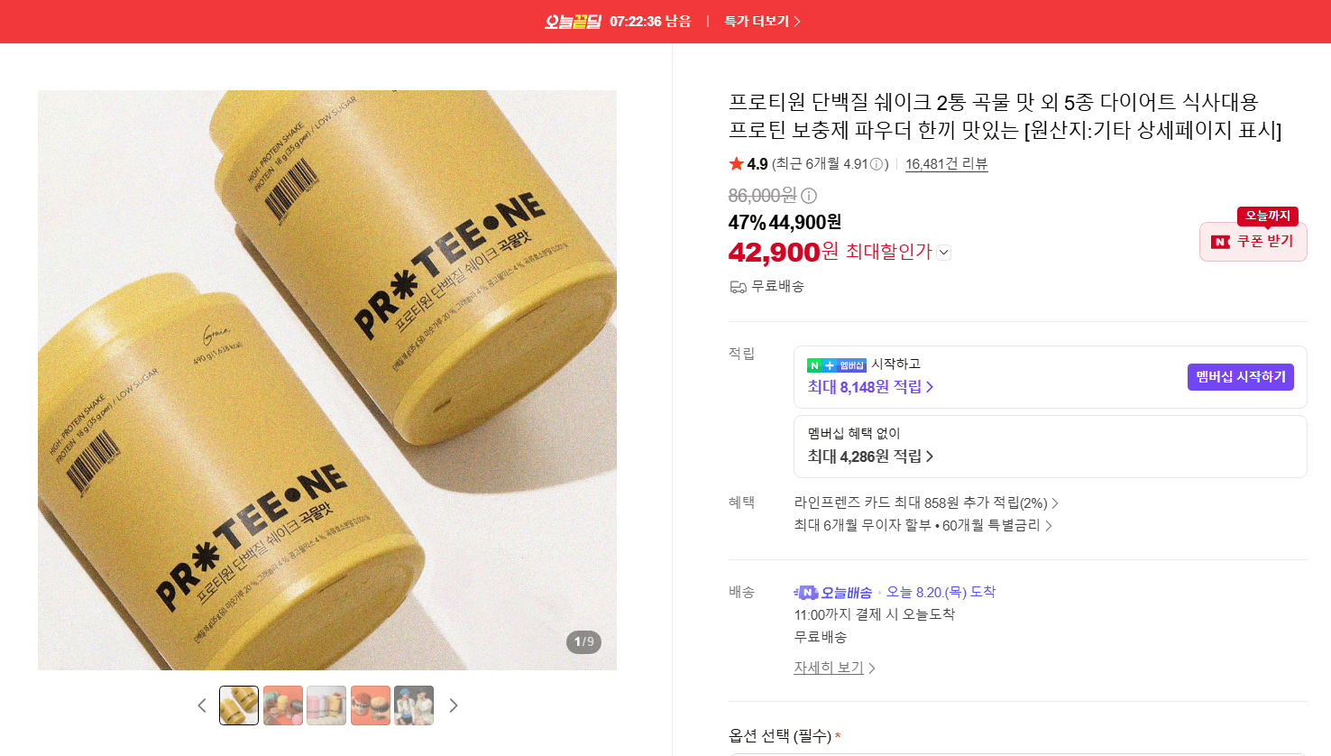 프로티원 단백질 쉐이크 2통