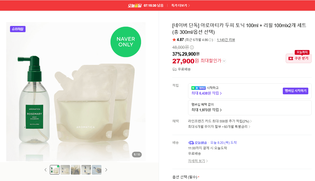 아로마티카 두피 토닉 세트