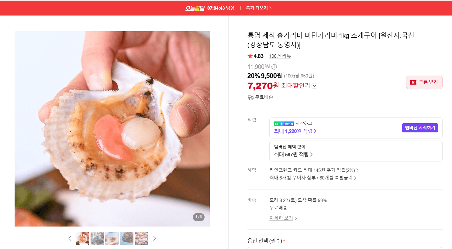 통영 세척 가리비 1kg