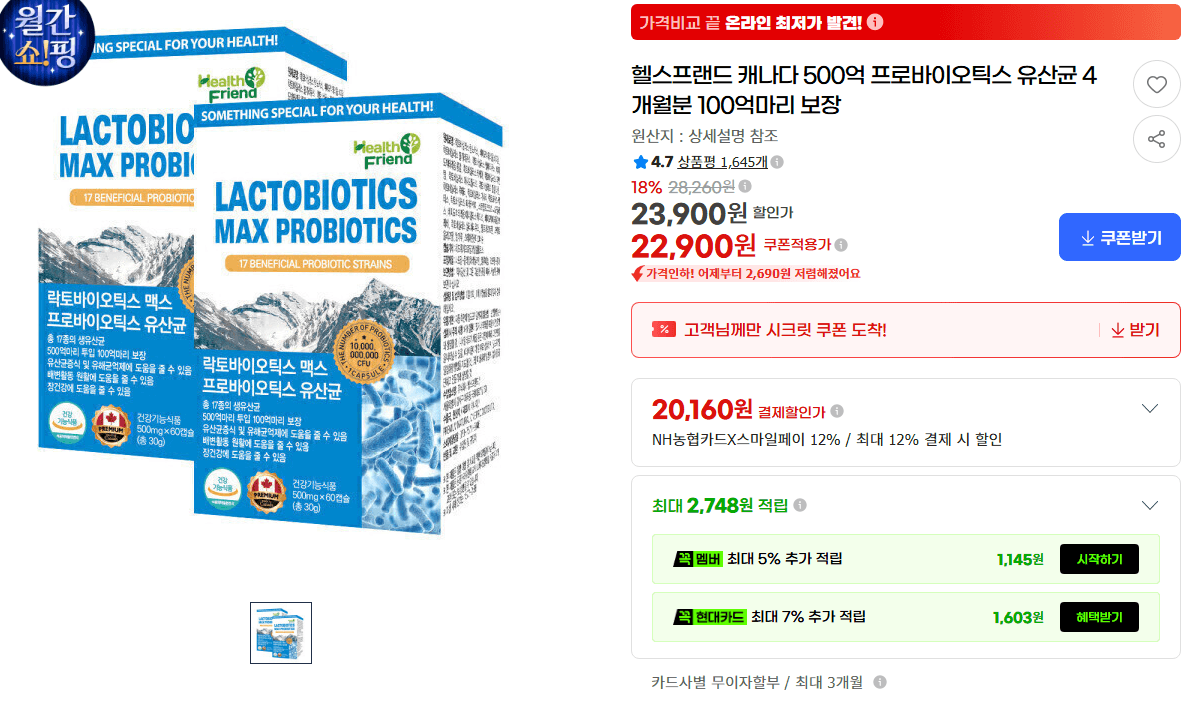 락토바이오틱스맥스 유산균 4개월