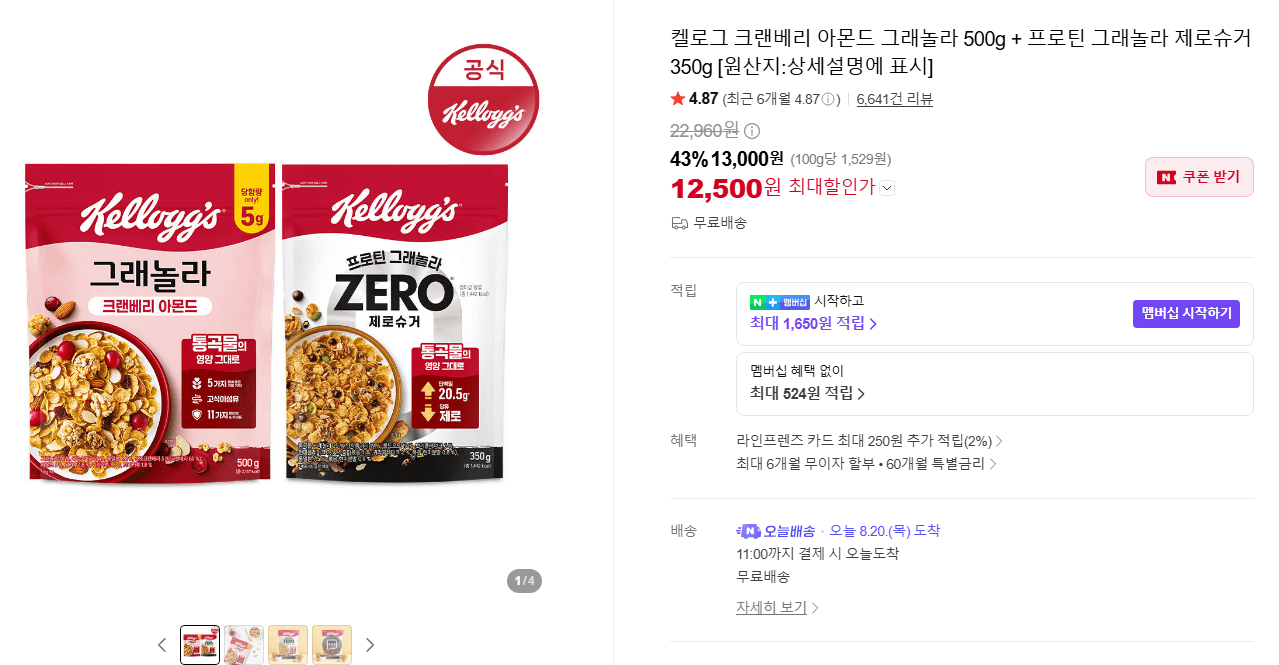 켈로그 그래놀라 500g + 350g
