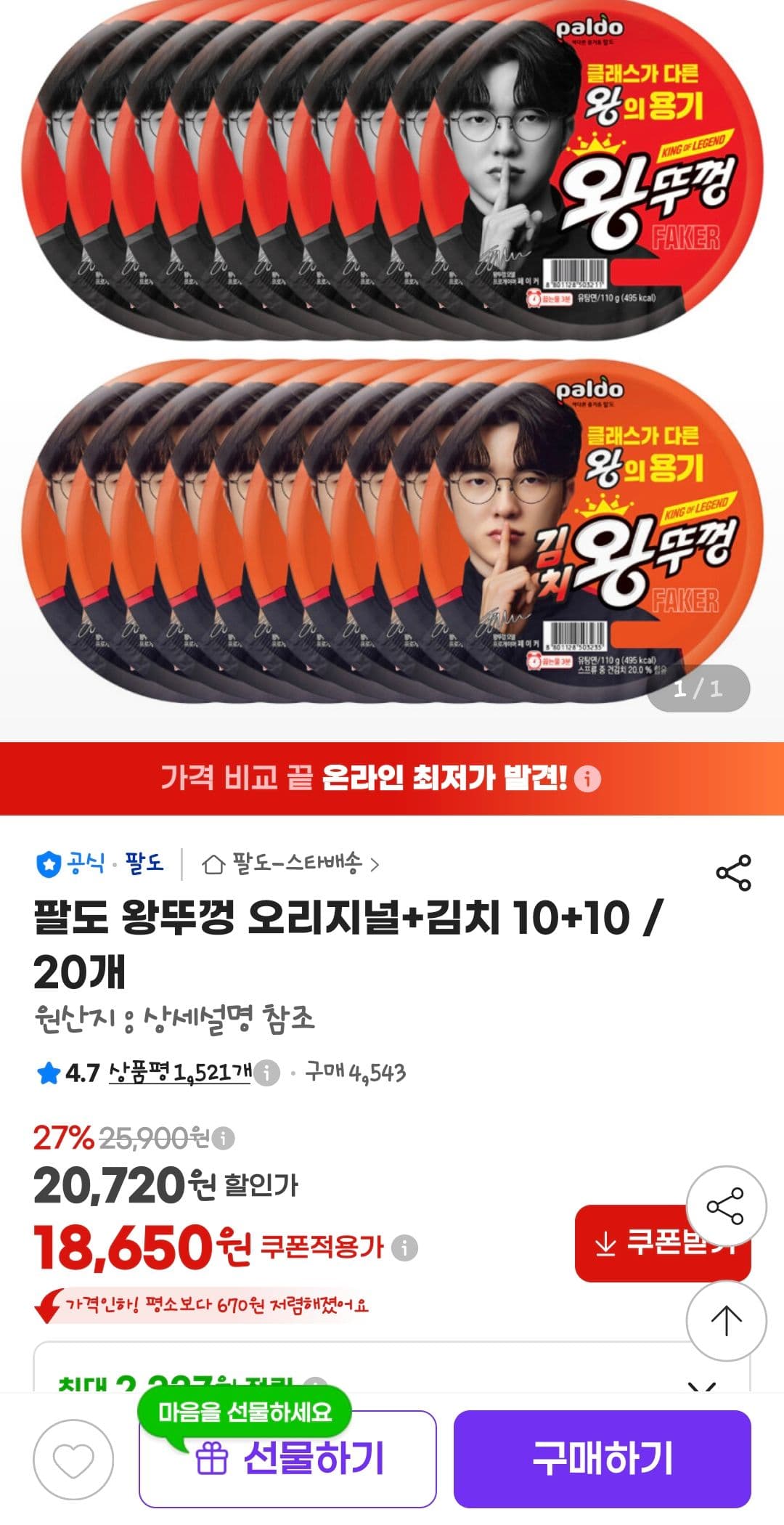 팔도 왕뚜껑 오리지널+김치 20개