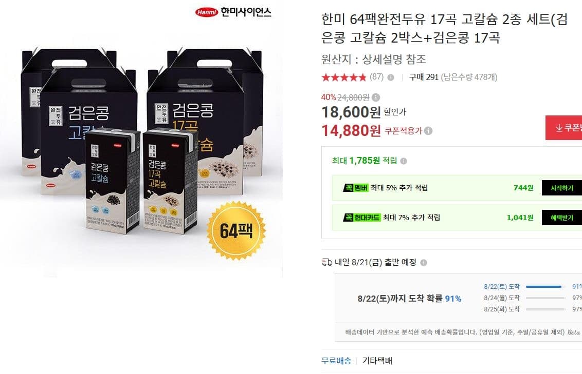 한미 완전두유 64팩
