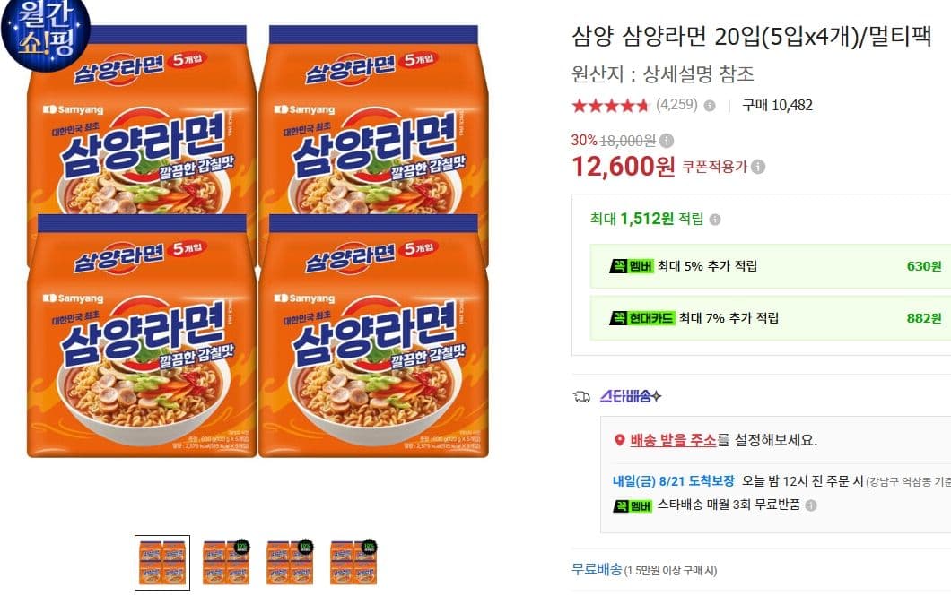삼양라면 20입