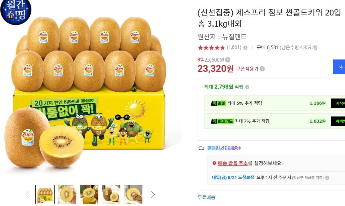 제스프리 썬골드키위 20입
