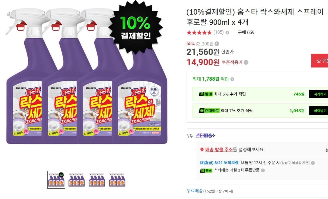 홈스타 락스와세제 후로랄 4개