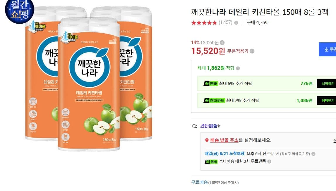 깨끗한나라 데일리 키친타올