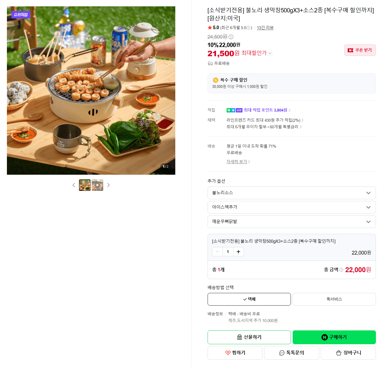 불노리 생막창 500g 3팩