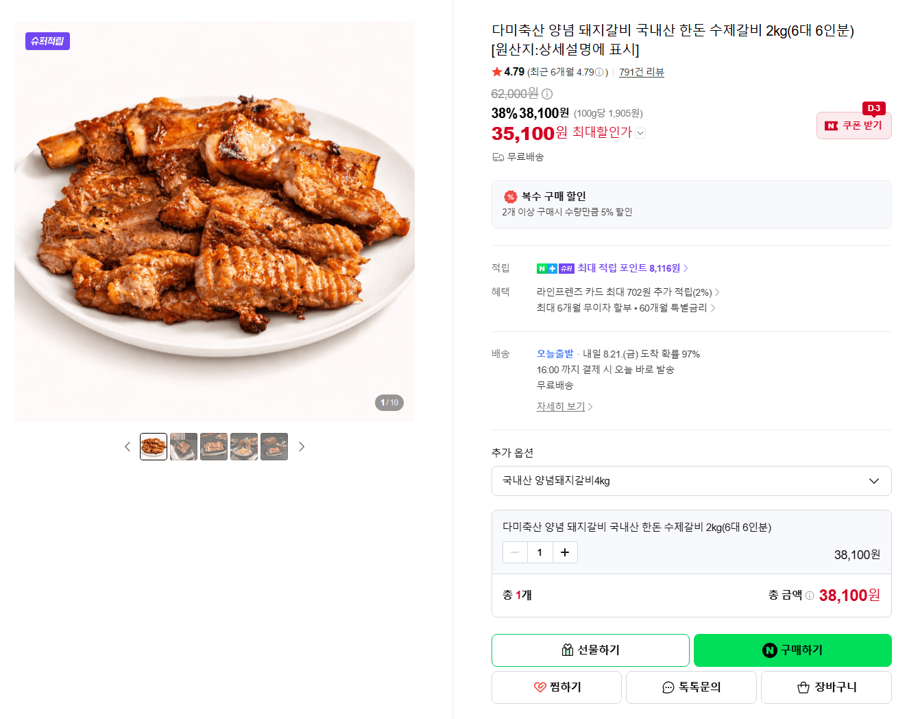 다미축산 양념 돼지갈비 2kg