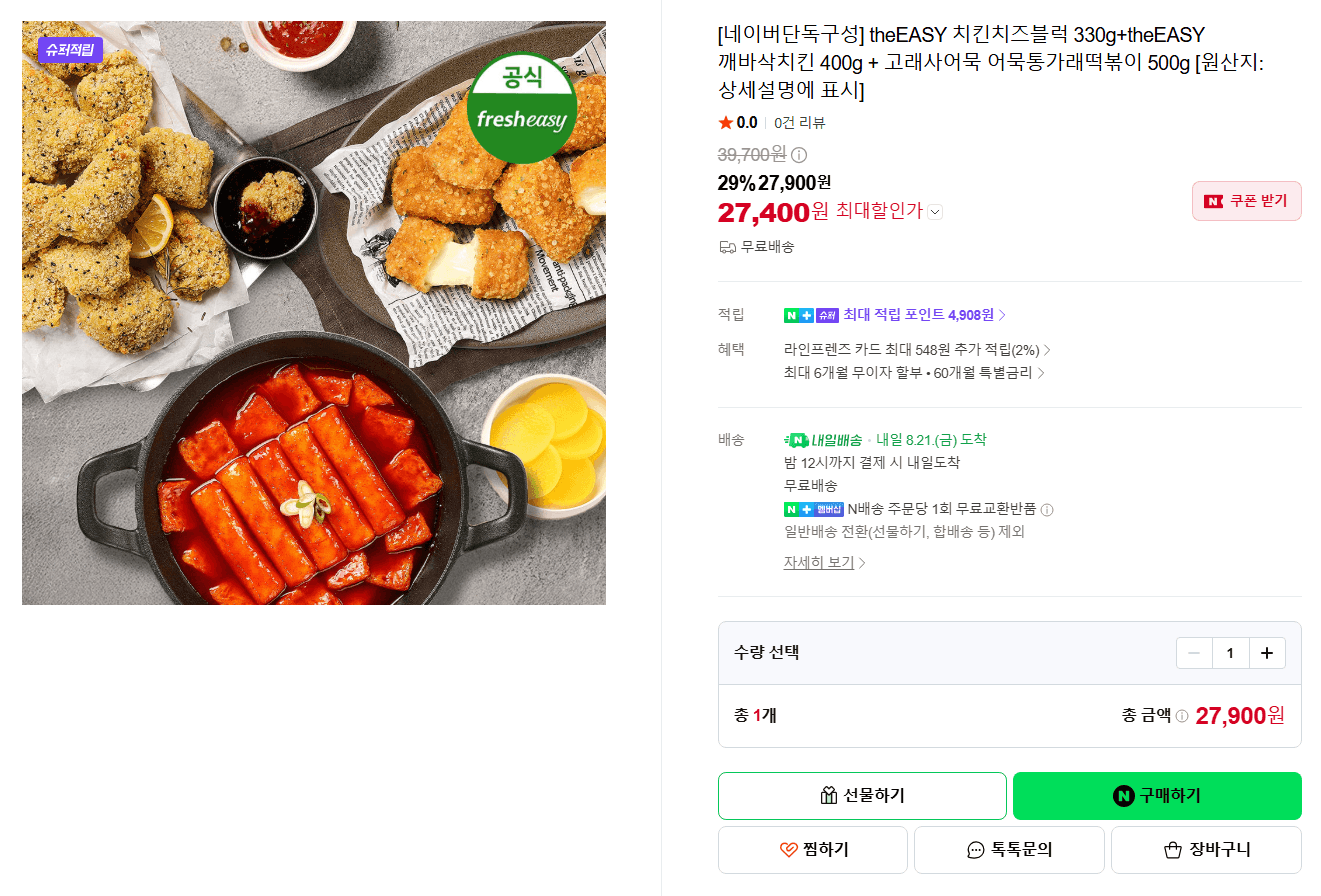 theEASY 치킨치즈블럭+깨바삭치킨