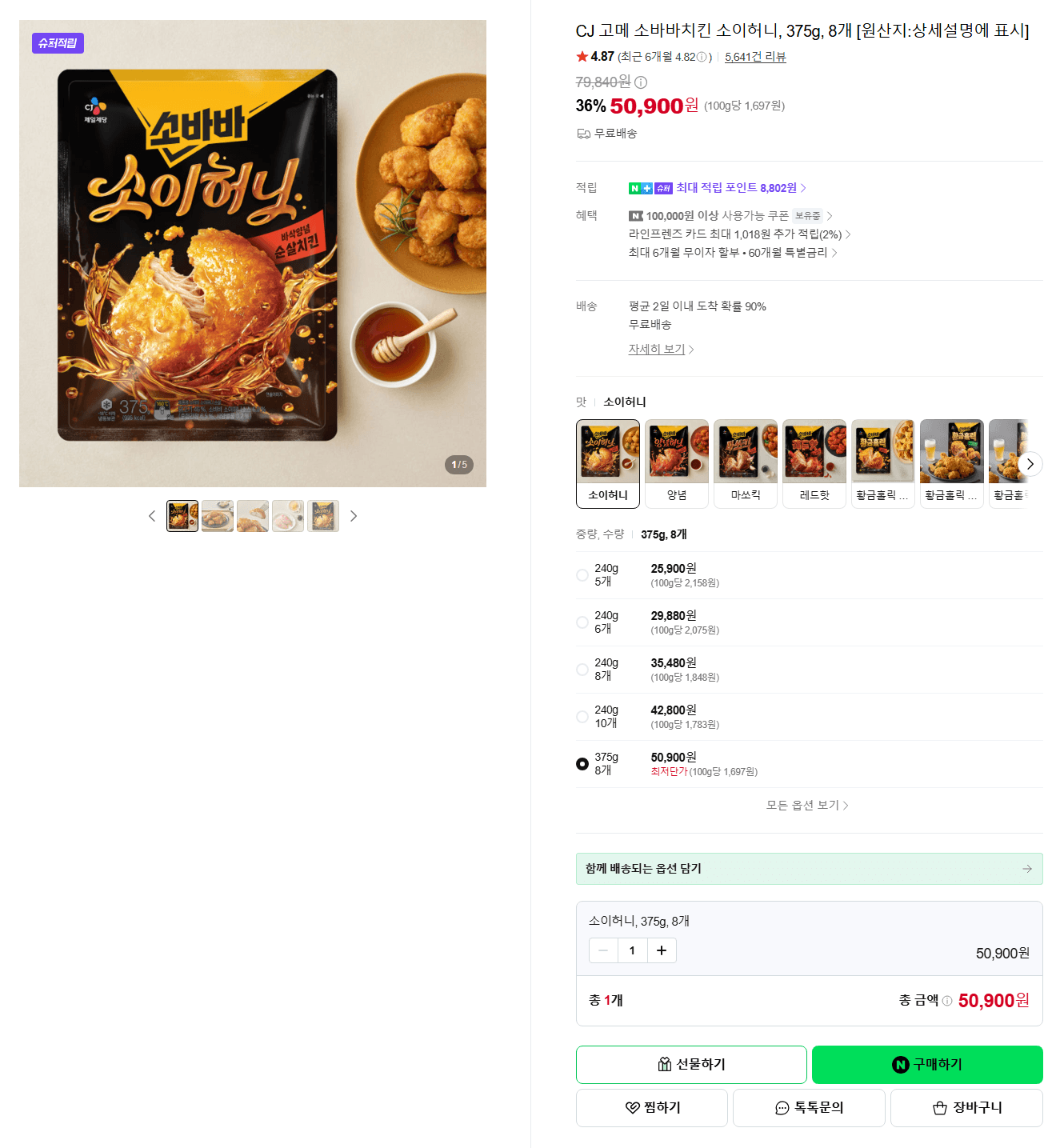 CJ 고메 소바바치킨 소이허니
