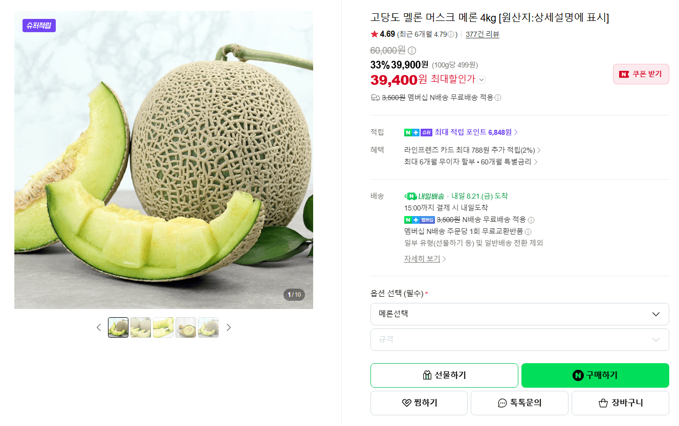 고당도 머스크 멜론 4kg