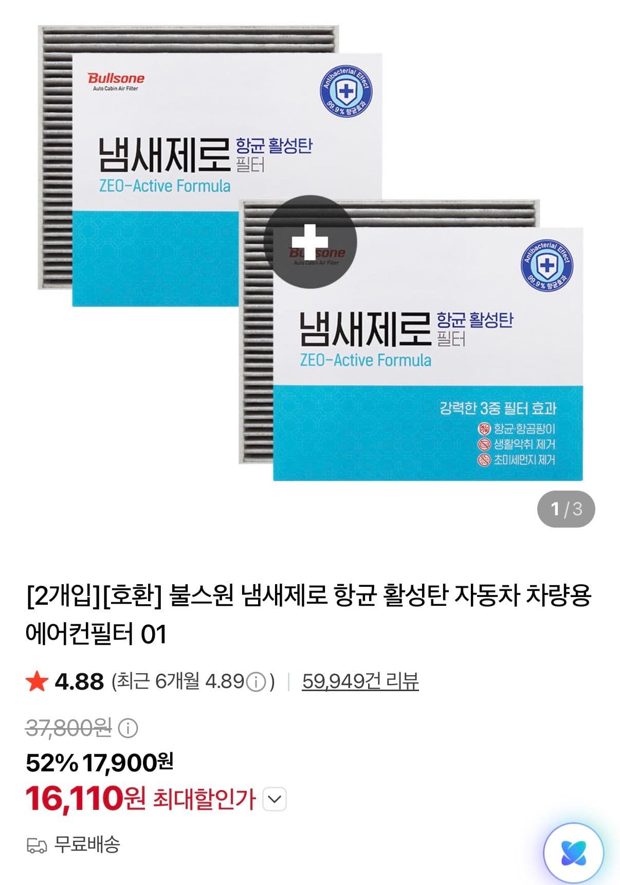 불스원 냄새제로 에어컨필터 2개