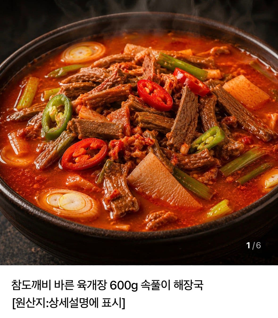 바른 육개장 600g 3세트