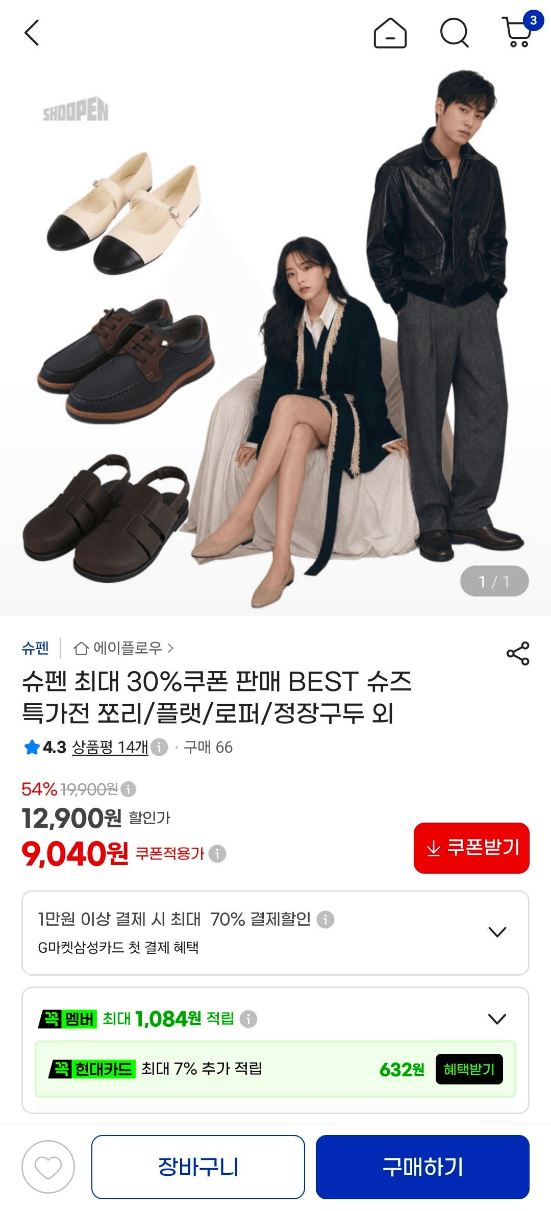 슈펜 BEST 슈즈 특가전