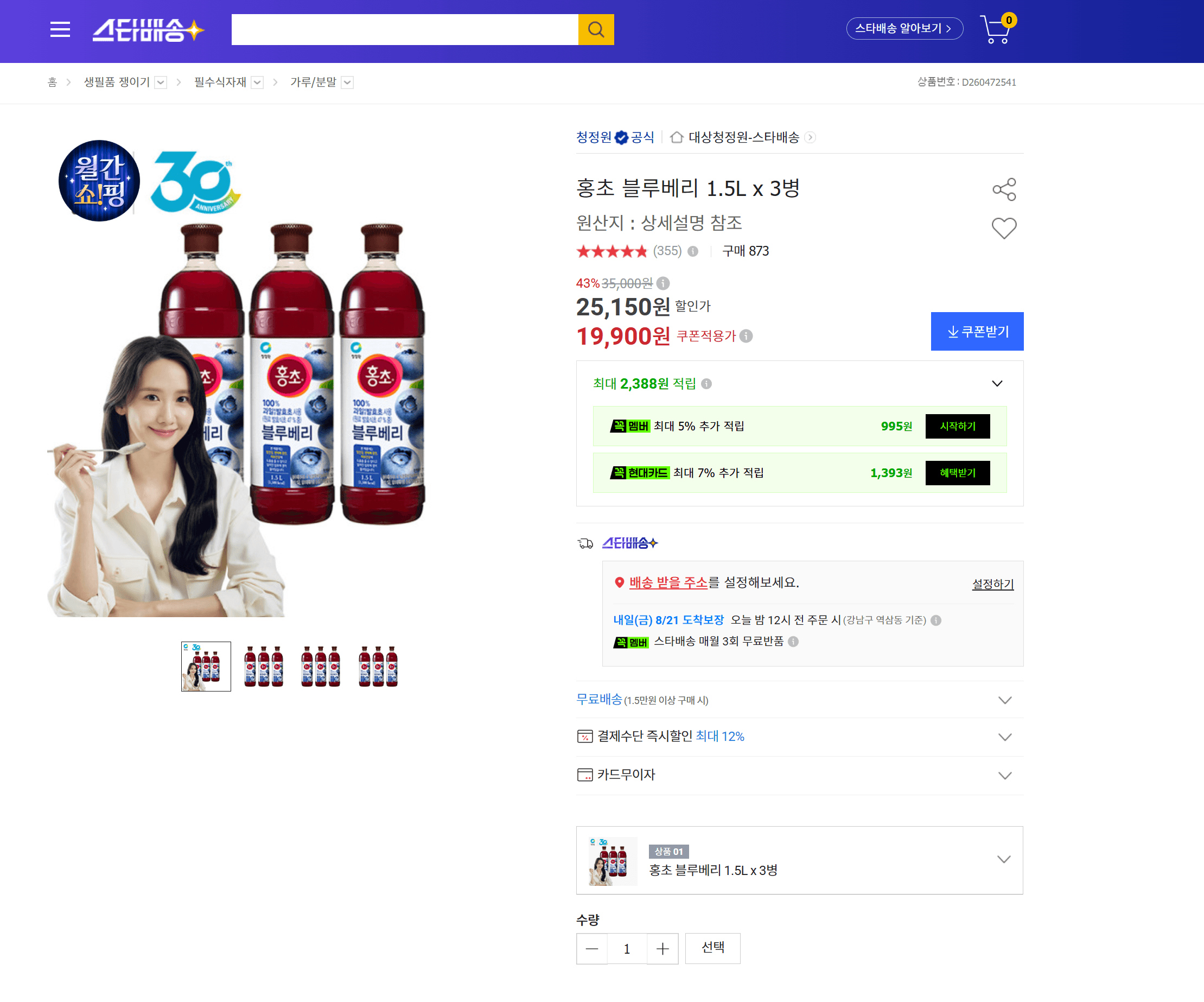 홍초 블루베리 1.5L 3병