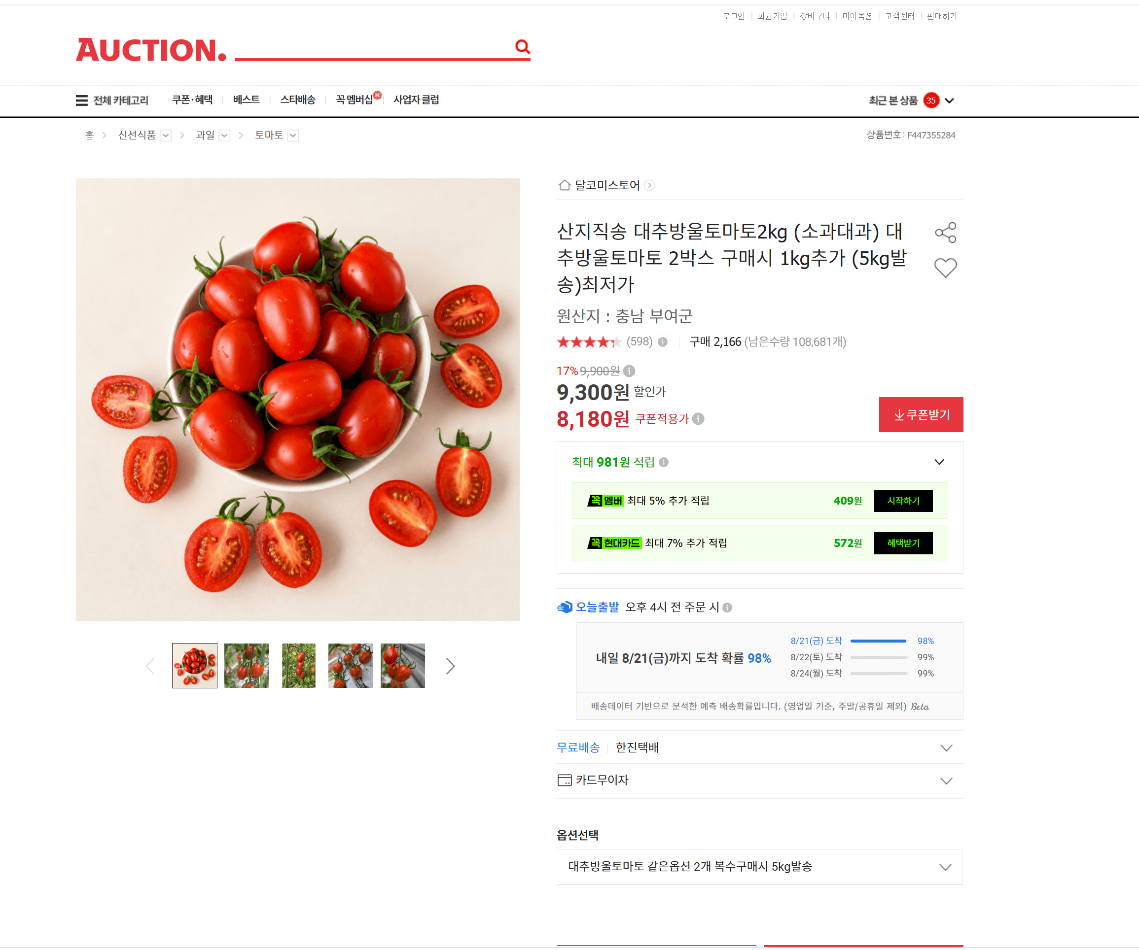 산지직송 대추방울토마토 5kg