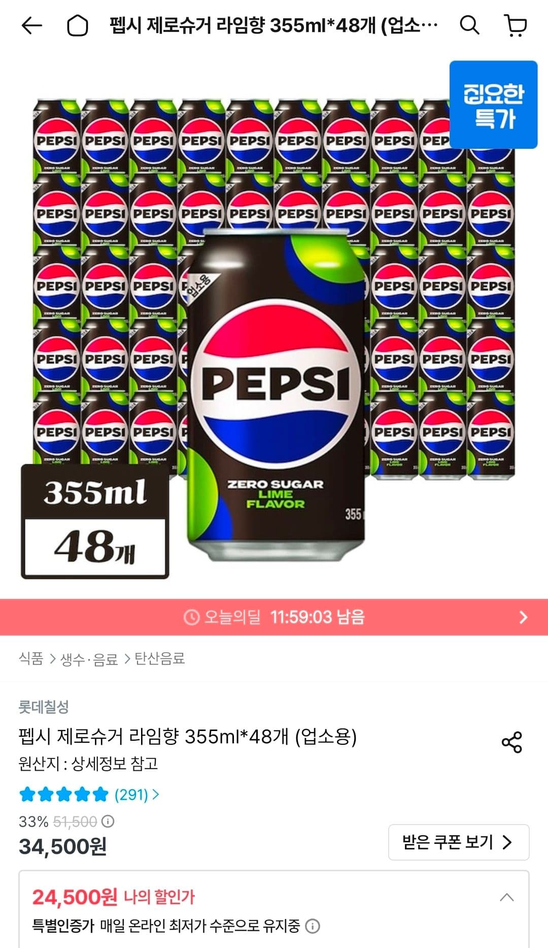 펩시 제로슈거 라임 48캔