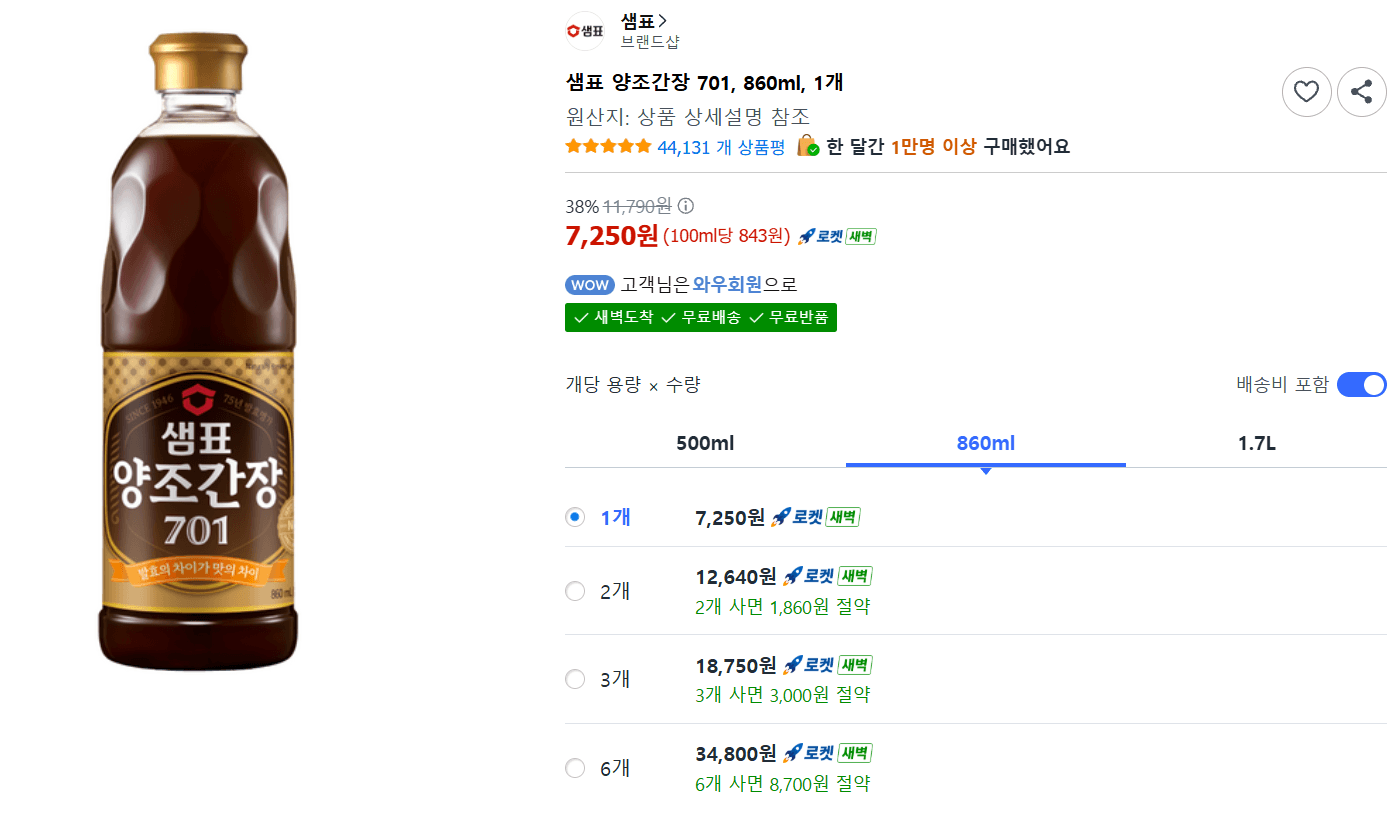 샘표 양조간장 701 860ml