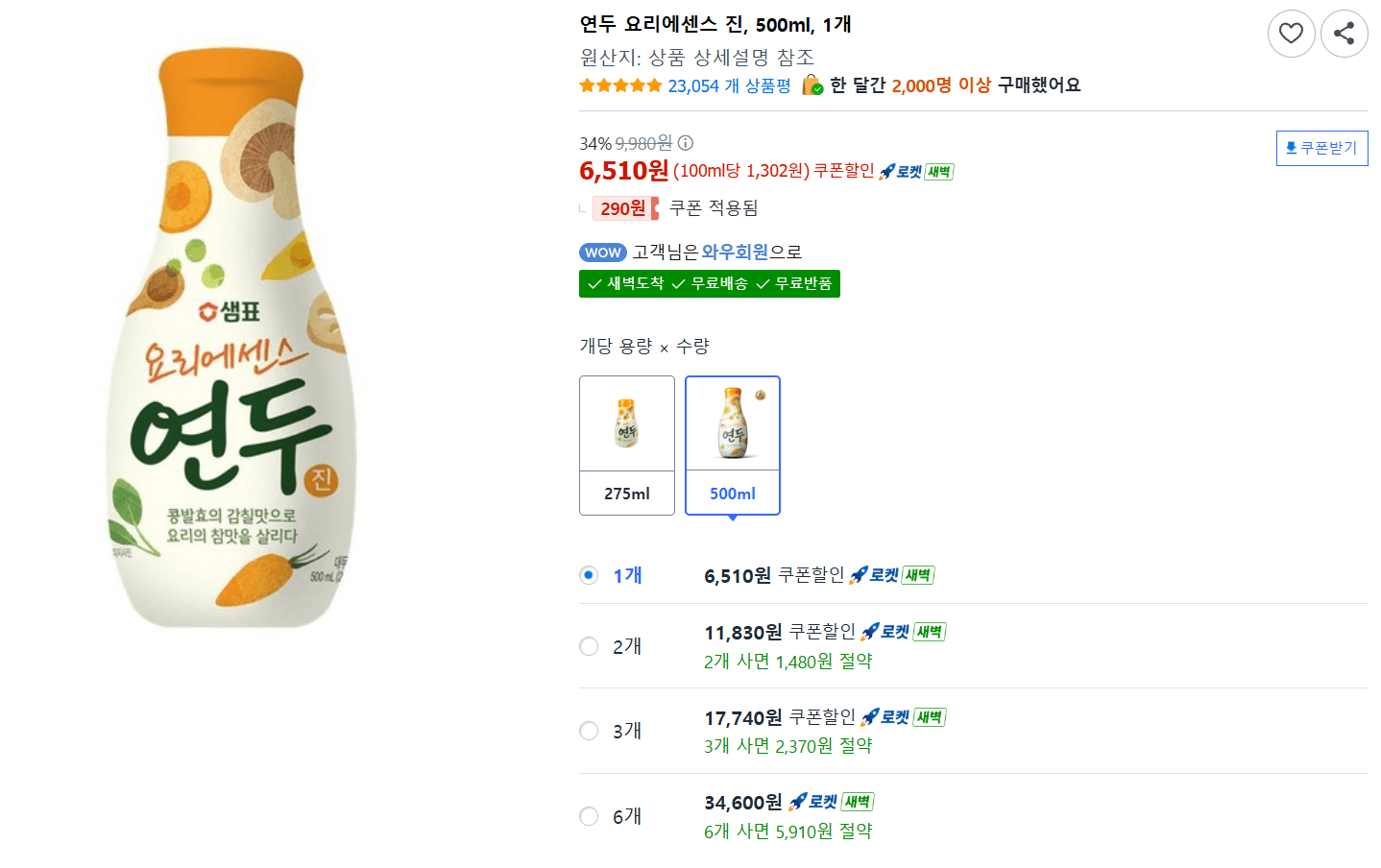 연두 요리에센스 진