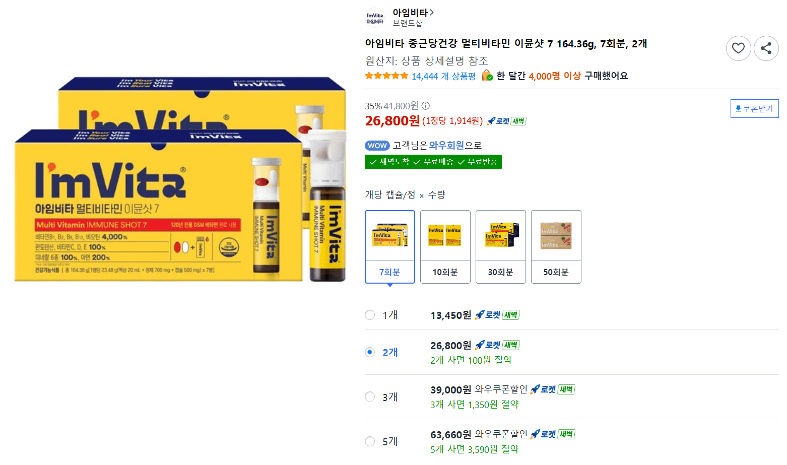 아임비타 이뮨샷 7 2개